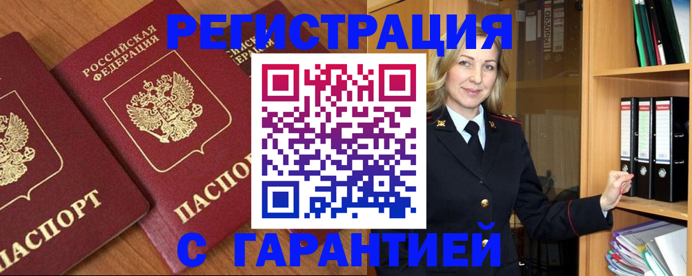 временная регистрация недорого в Котельниче