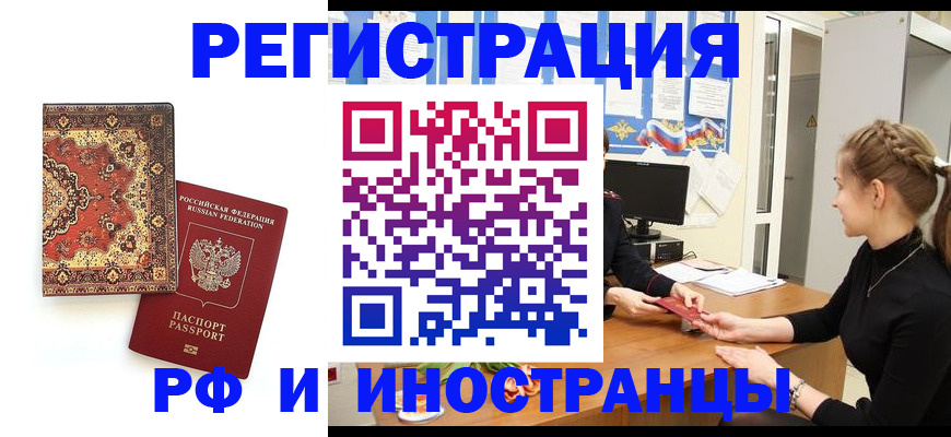 временная регистрация гарантия в Котельниче