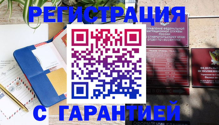 временная регистрация купить в Котельниче